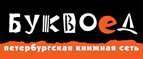 Скидка 10% для новых покупателей в bookvoed.ru! - Гагино